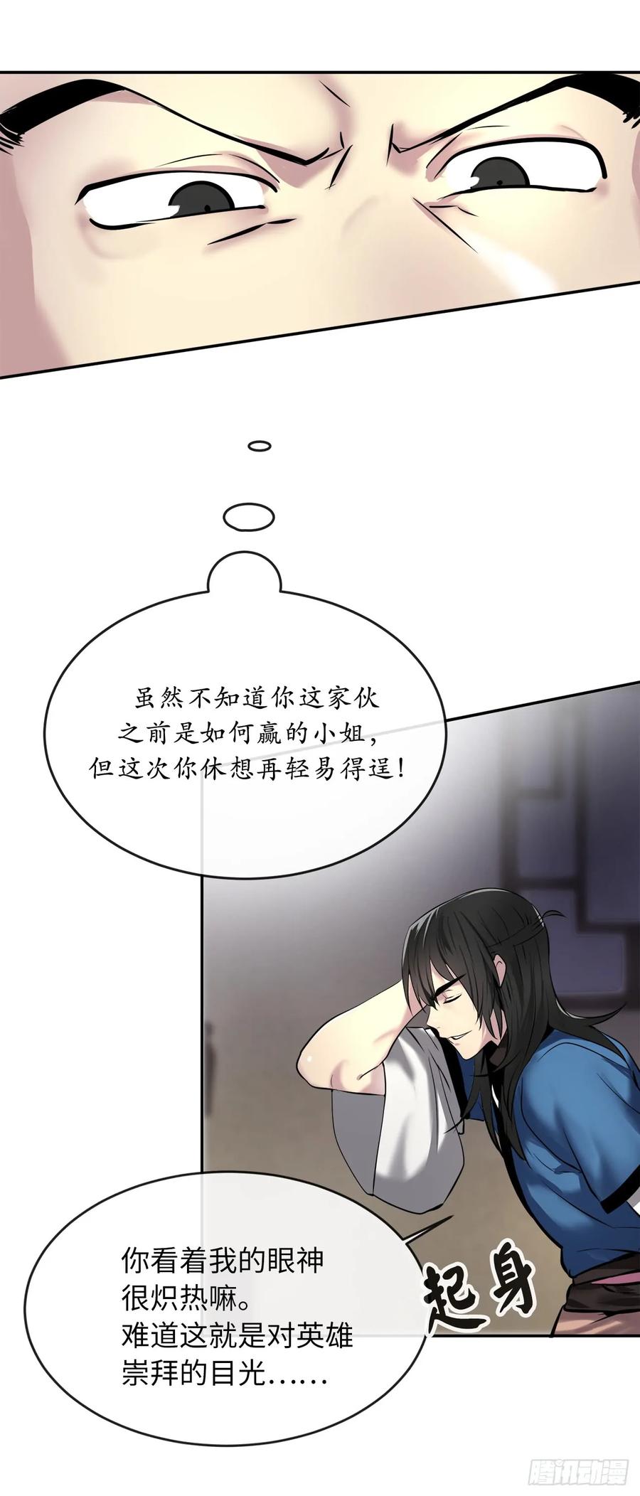 59.再战毒凤-废柴重生之我要当大佬-DreamToon,多蕴漫文化（第4张）