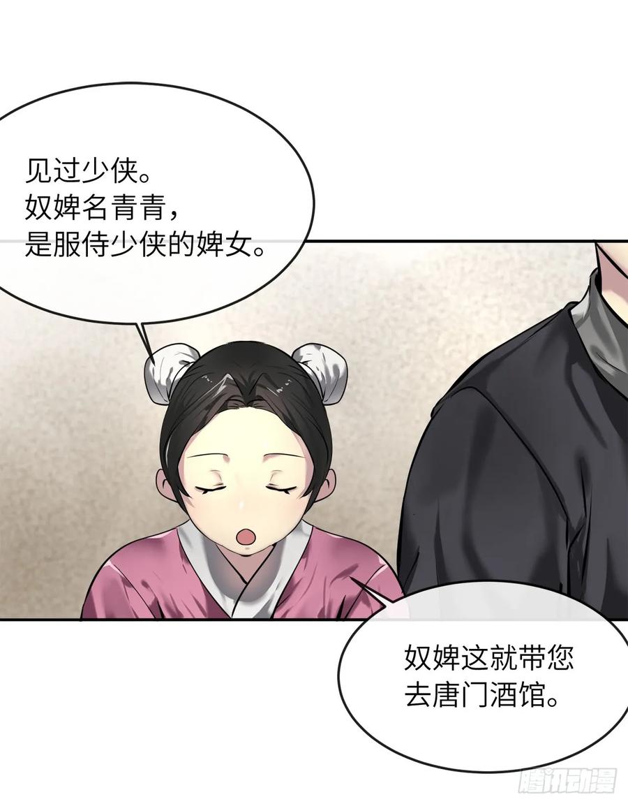 59.再战毒凤-废柴重生之我要当大佬-DreamToon,多蕴漫文化（第2张）