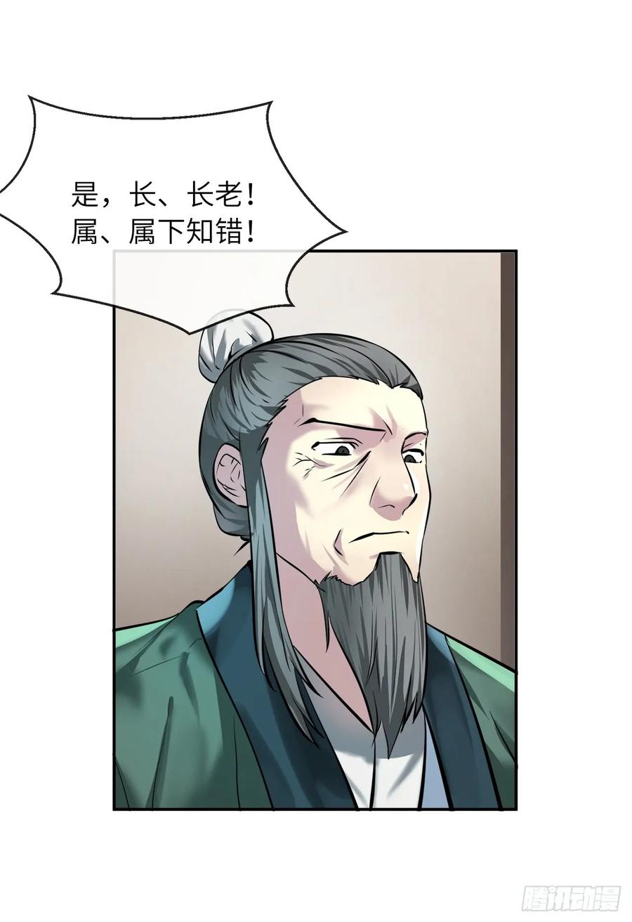 59.再战毒凤-废柴重生之我要当大佬-DreamToon,多蕴漫文化（第12张）