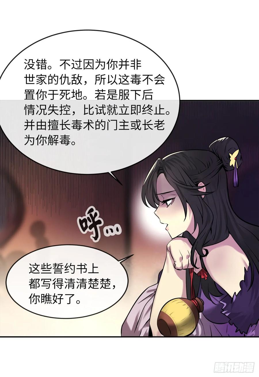 59.再战毒凤-废柴重生之我要当大佬-DreamToon,多蕴漫文化（第36张）
