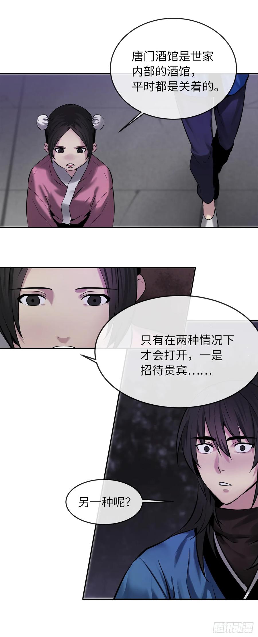 59.再战毒凤-废柴重生之我要当大佬-DreamToon,多蕴漫文化（第19张）