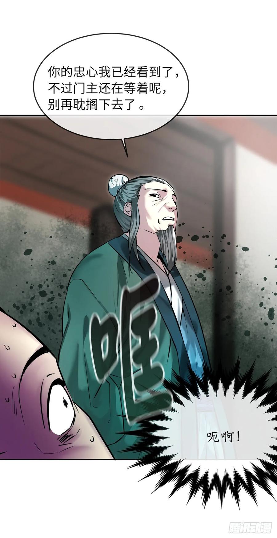 59.再战毒凤-废柴重生之我要当大佬-DreamToon,多蕴漫文化（第11张）