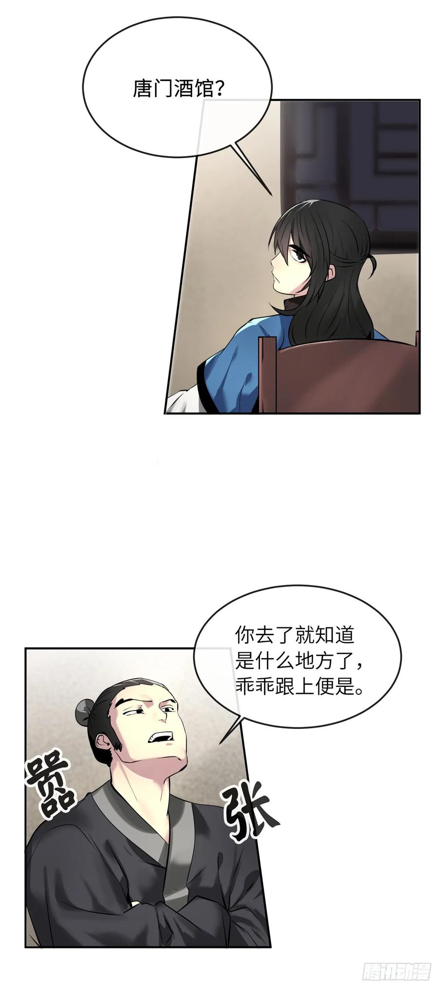 59.再战毒凤-废柴重生之我要当大佬-DreamToon,多蕴漫文化（第3张）