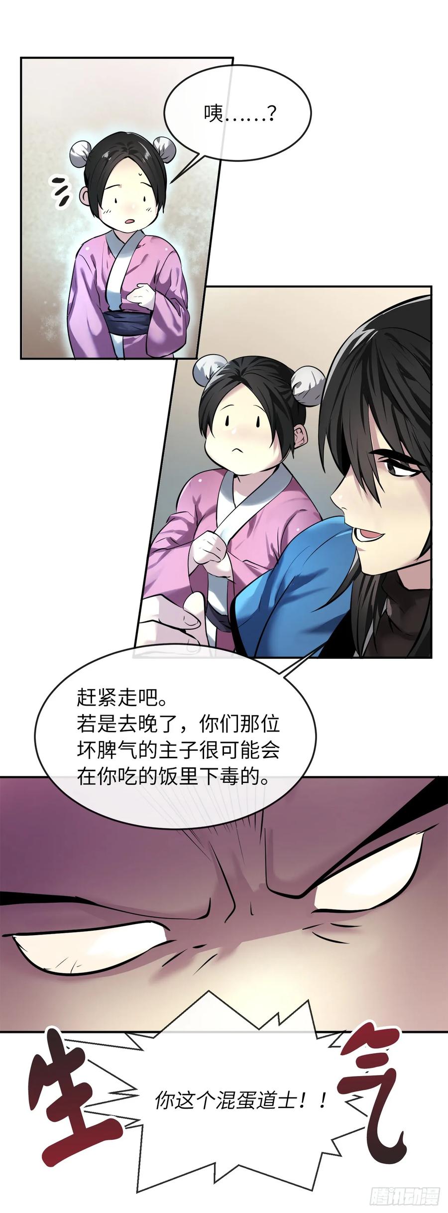 59.再战毒凤-废柴重生之我要当大佬-DreamToon,多蕴漫文化（第8张）