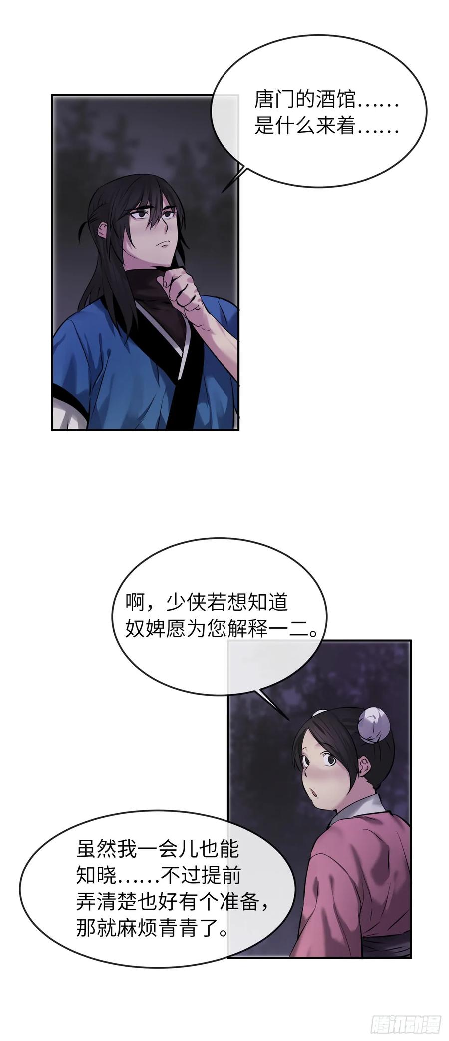 59.再战毒凤-废柴重生之我要当大佬-DreamToon,多蕴漫文化（第18张）