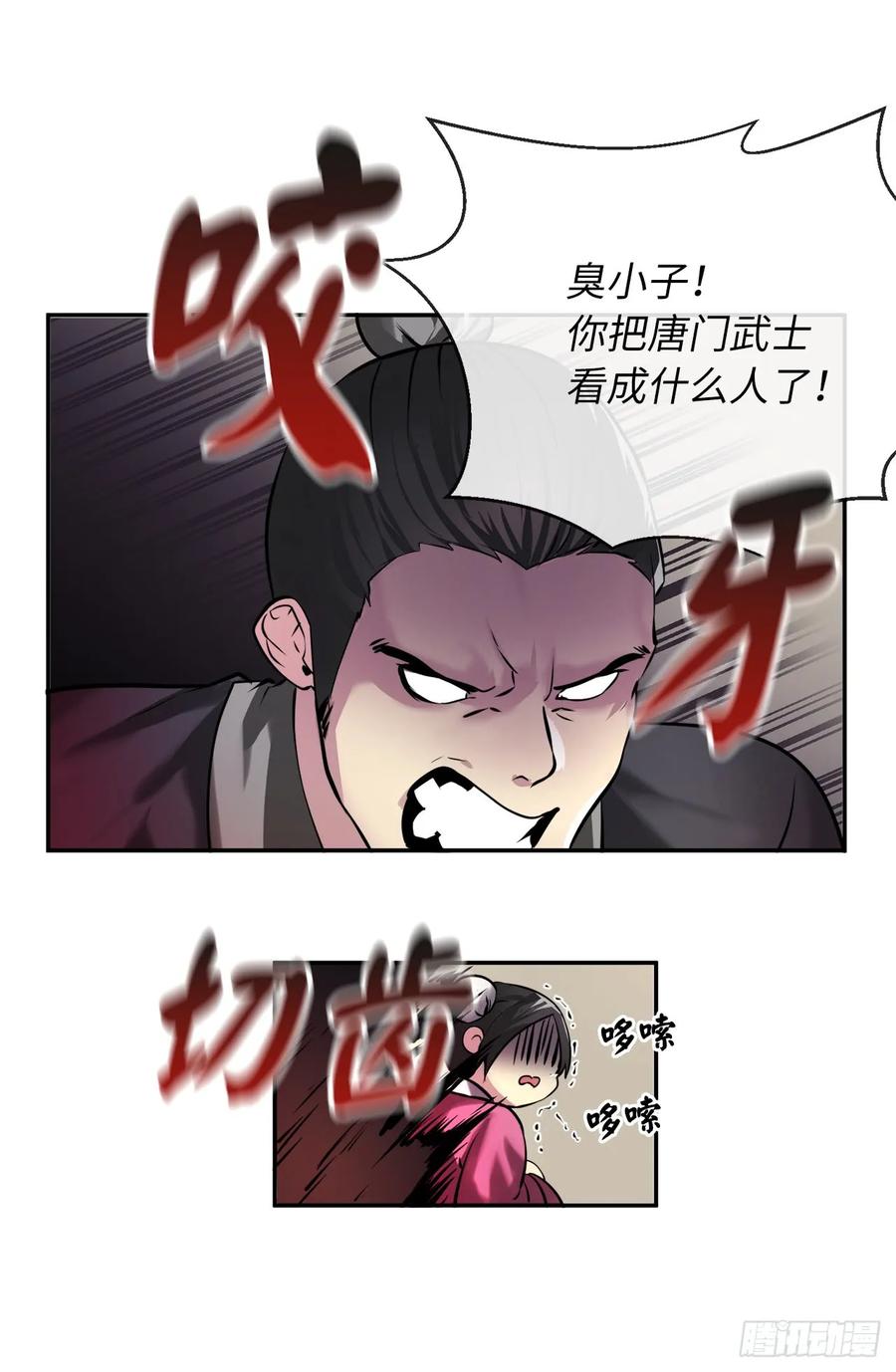 59.再战毒凤-废柴重生之我要当大佬-DreamToon,多蕴漫文化（第6张）