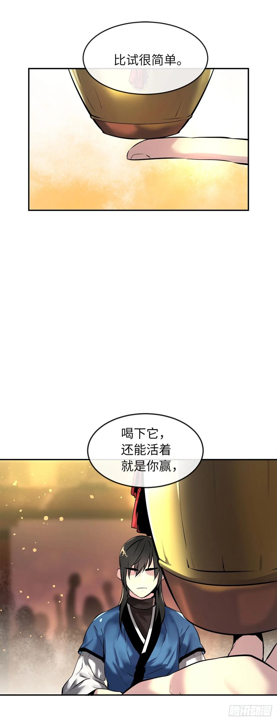 59.再战毒凤-废柴重生之我要当大佬-DreamToon,多蕴漫文化（第31张）