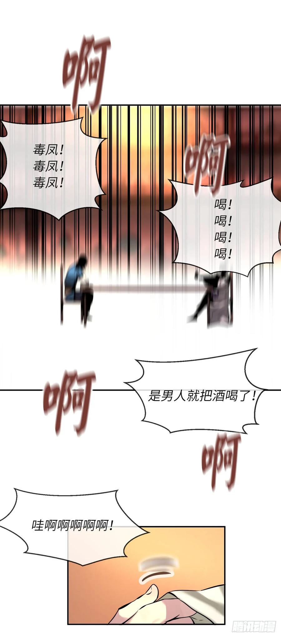 59.再战毒凤-废柴重生之我要当大佬-DreamToon,多蕴漫文化（第34张）