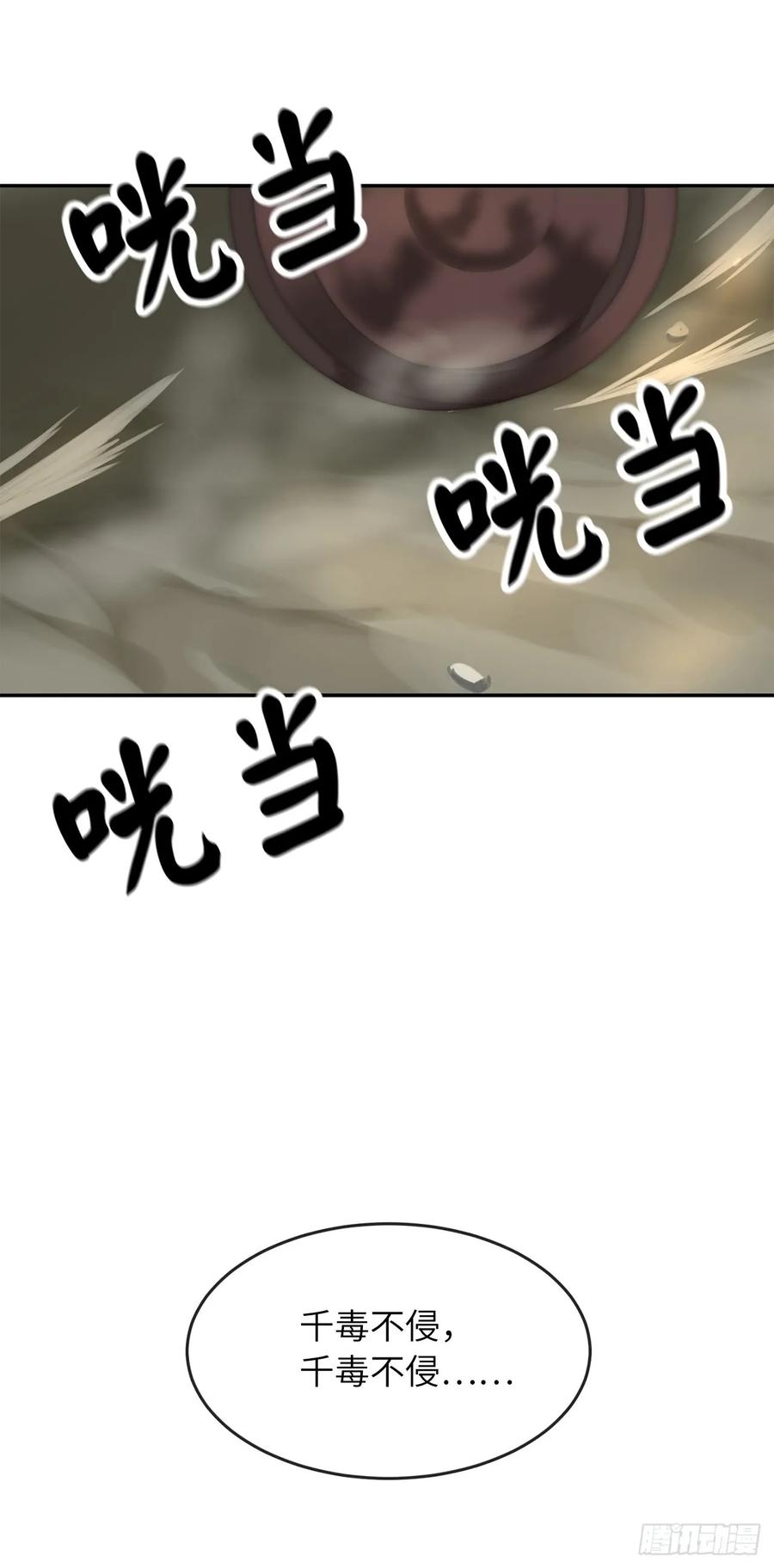 61.收买剑魔-废柴重生之我要当大佬-DreamToon,多蕴漫文化（第12张）