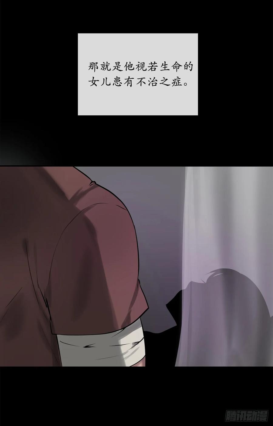 61.收买剑魔-废柴重生之我要当大佬-DreamToon,多蕴漫文化（第4张）