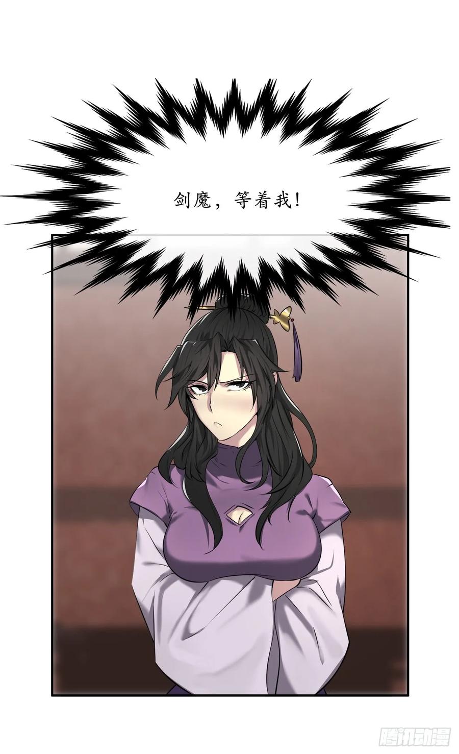 61.收买剑魔-废柴重生之我要当大佬-DreamToon,多蕴漫文化（第11张）
