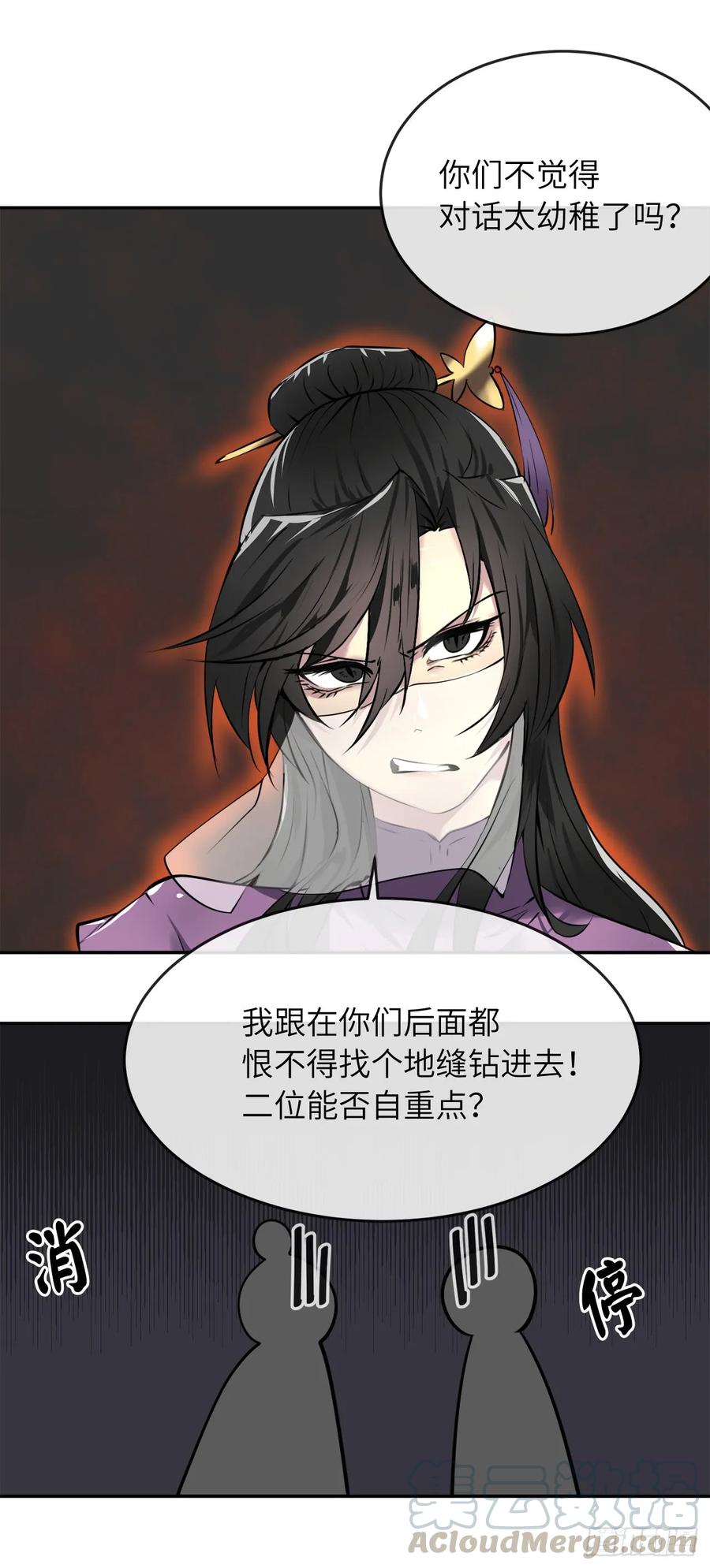 61.收买剑魔-废柴重生之我要当大佬-DreamToon,多蕴漫文化（第25张）