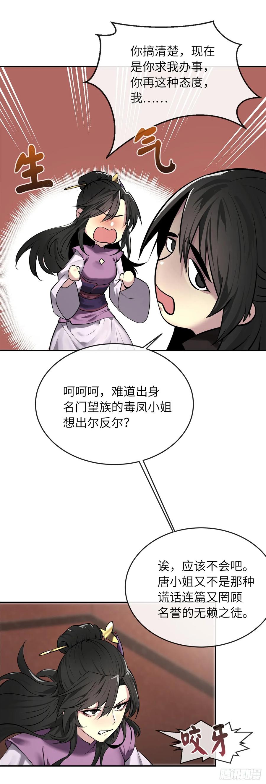 61.收买剑魔-废柴重生之我要当大佬-DreamToon,多蕴漫文化（第16张）