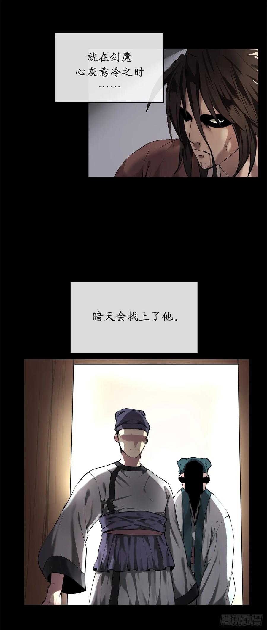 61.收买剑魔-废柴重生之我要当大佬-DreamToon,多蕴漫文化（第6张）