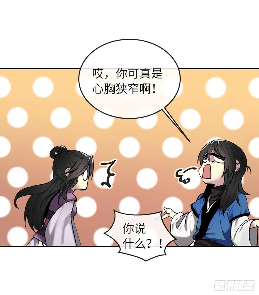 61.收买剑魔-废柴重生之我要当大佬-DreamToon,多蕴漫文化（第15张）