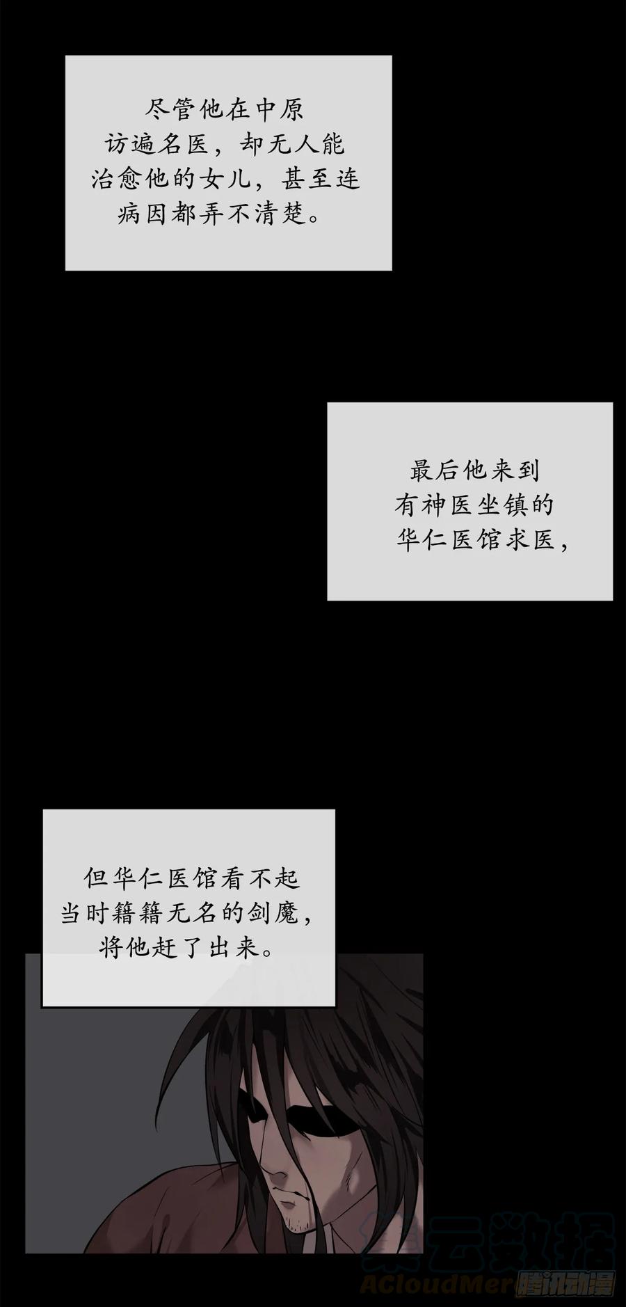 61.收买剑魔-废柴重生之我要当大佬-DreamToon,多蕴漫文化（第5张）