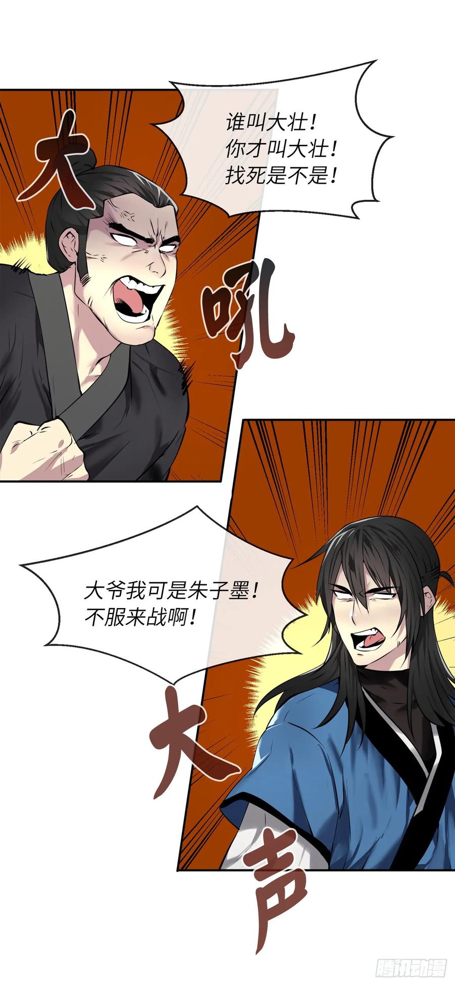 61.收买剑魔-废柴重生之我要当大佬-DreamToon,多蕴漫文化（第23张）