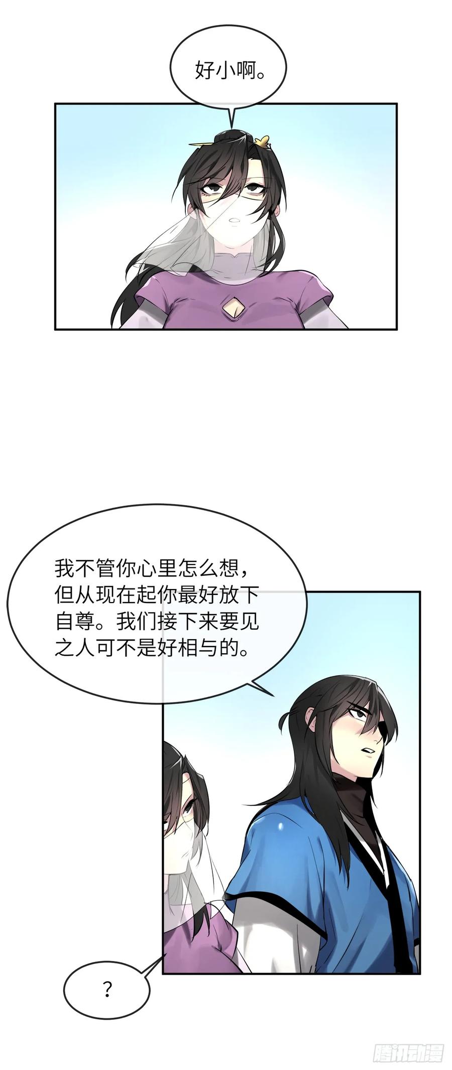 61.收买剑魔-废柴重生之我要当大佬-DreamToon,多蕴漫文化（第30张）