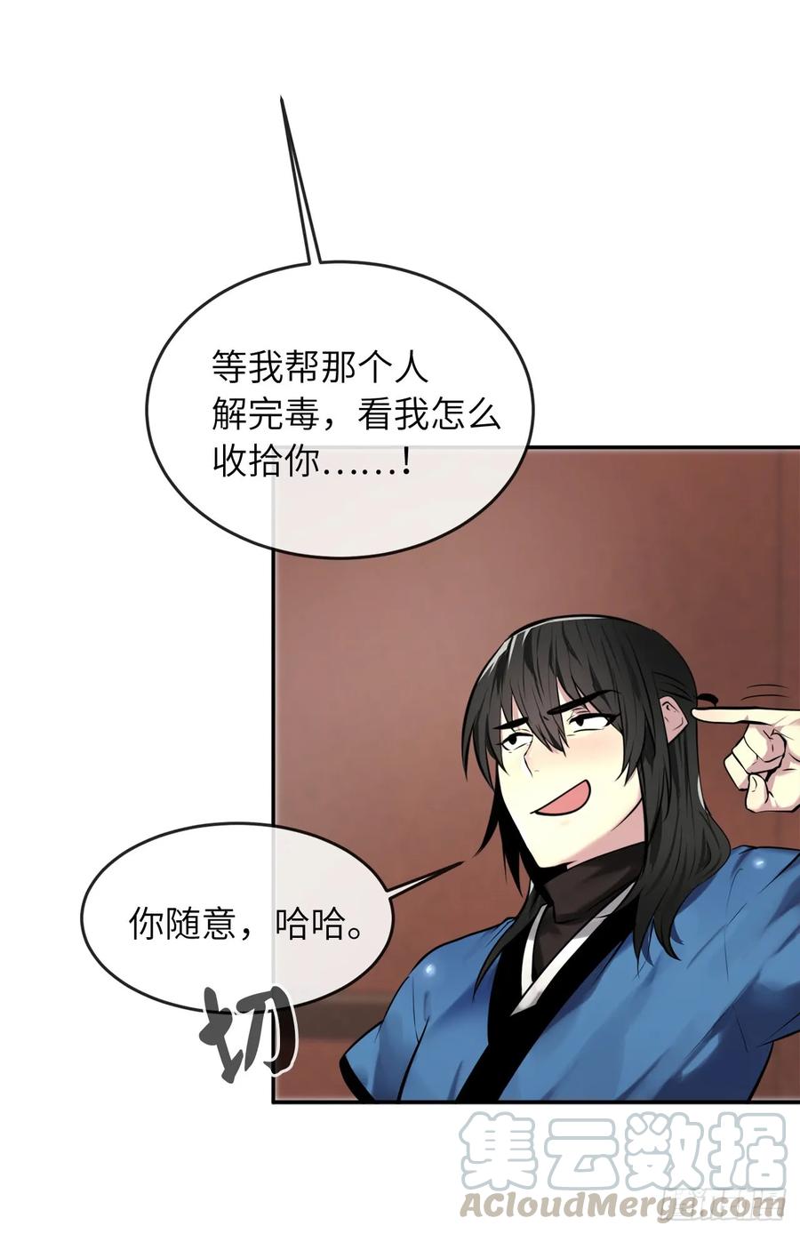 61.收买剑魔-废柴重生之我要当大佬-DreamToon,多蕴漫文化（第17张）
