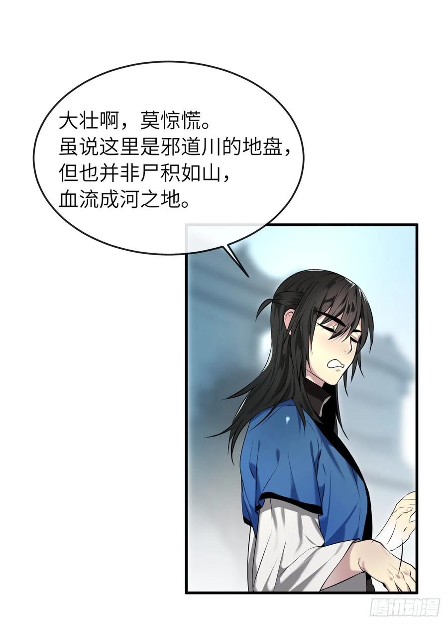 61.收买剑魔-废柴重生之我要当大佬-DreamToon,多蕴漫文化（第22张）