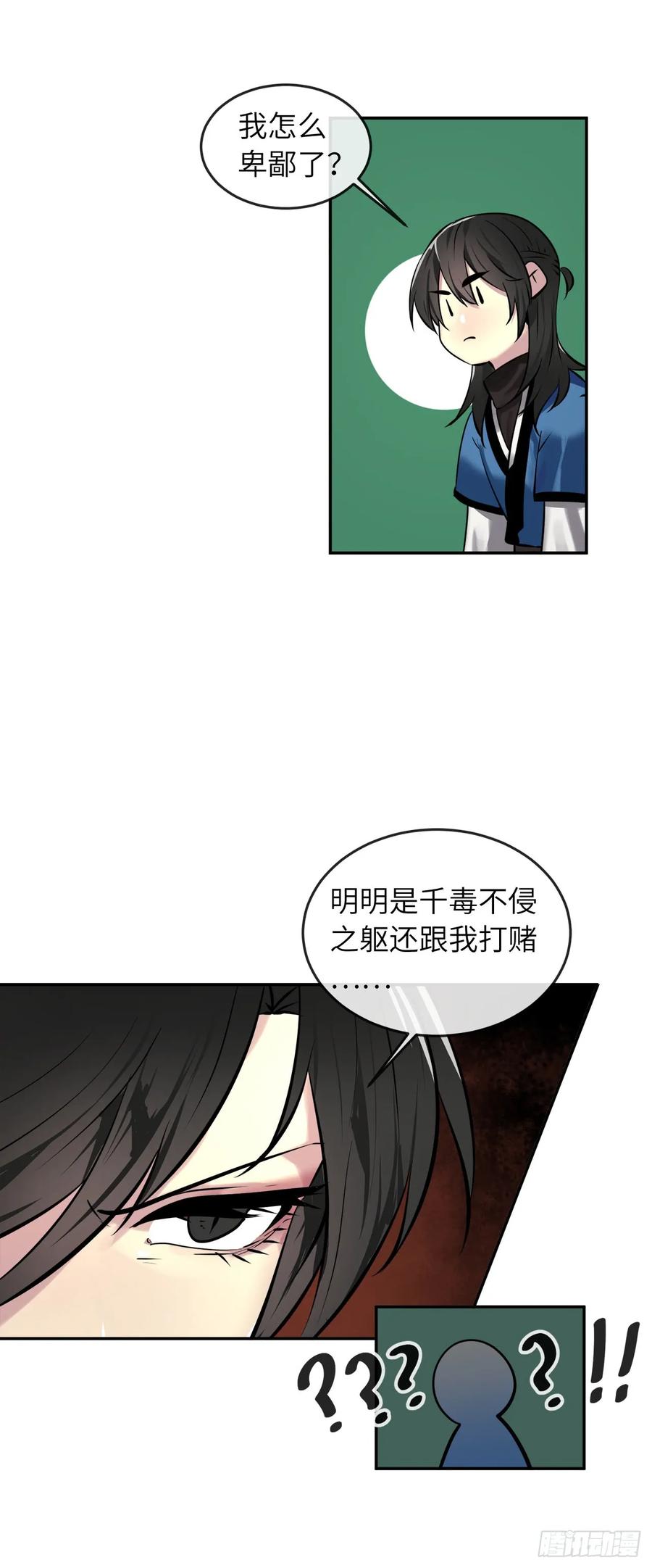 61.收买剑魔-废柴重生之我要当大佬-DreamToon,多蕴漫文化（第14张）