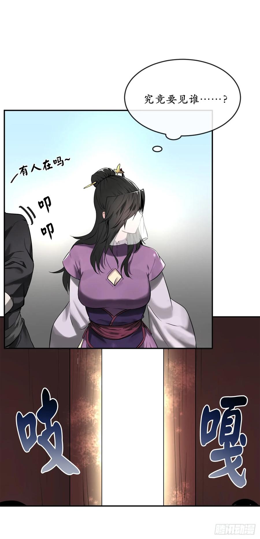 61.收买剑魔-废柴重生之我要当大佬-DreamToon,多蕴漫文化（第31张）
