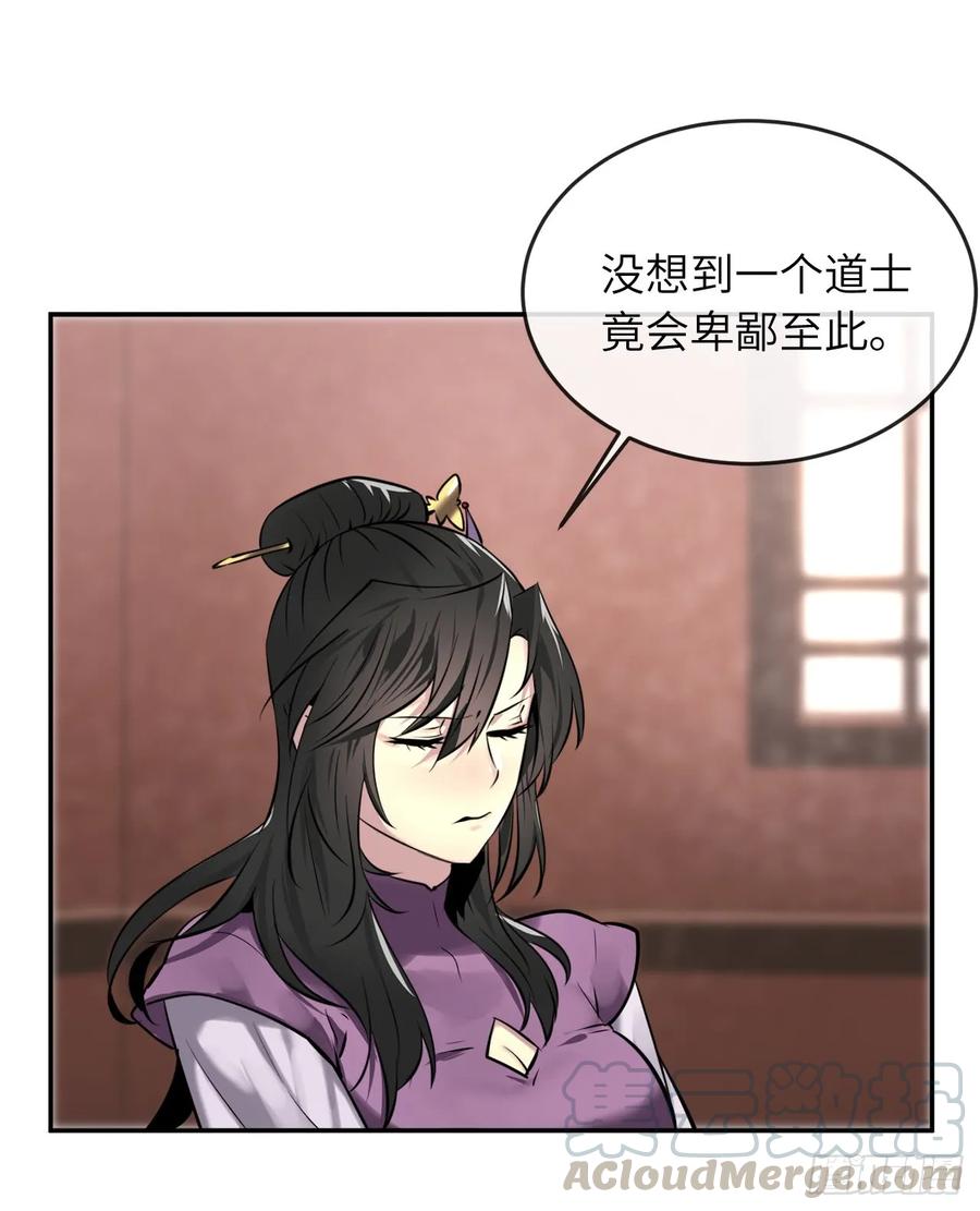 61.收买剑魔-废柴重生之我要当大佬-DreamToon,多蕴漫文化（第13张）