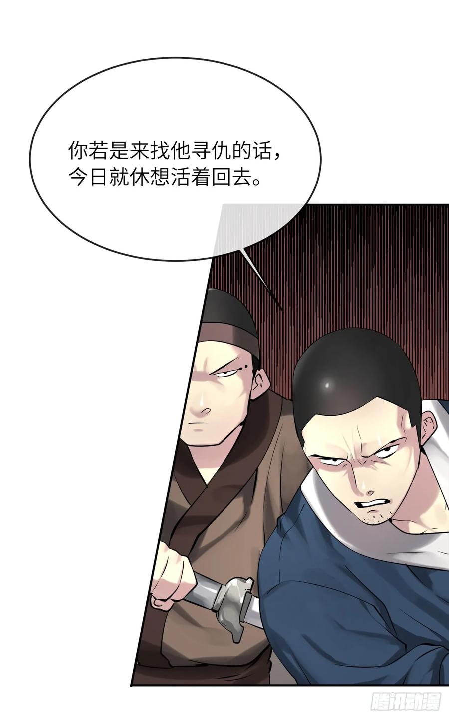 61.收买剑魔-废柴重生之我要当大佬-DreamToon,多蕴漫文化（第34张）
