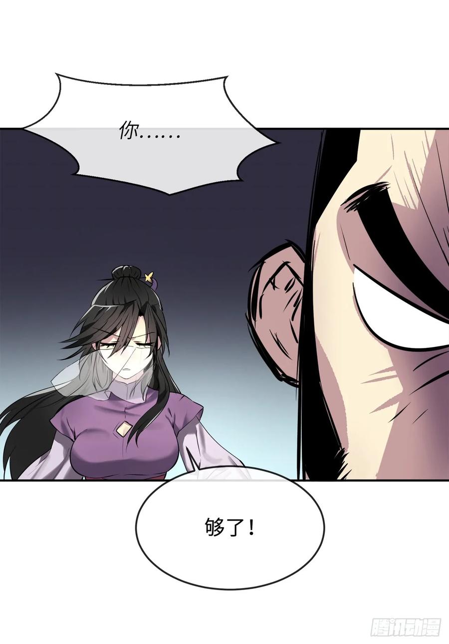 61.收买剑魔-废柴重生之我要当大佬-DreamToon,多蕴漫文化（第24张）