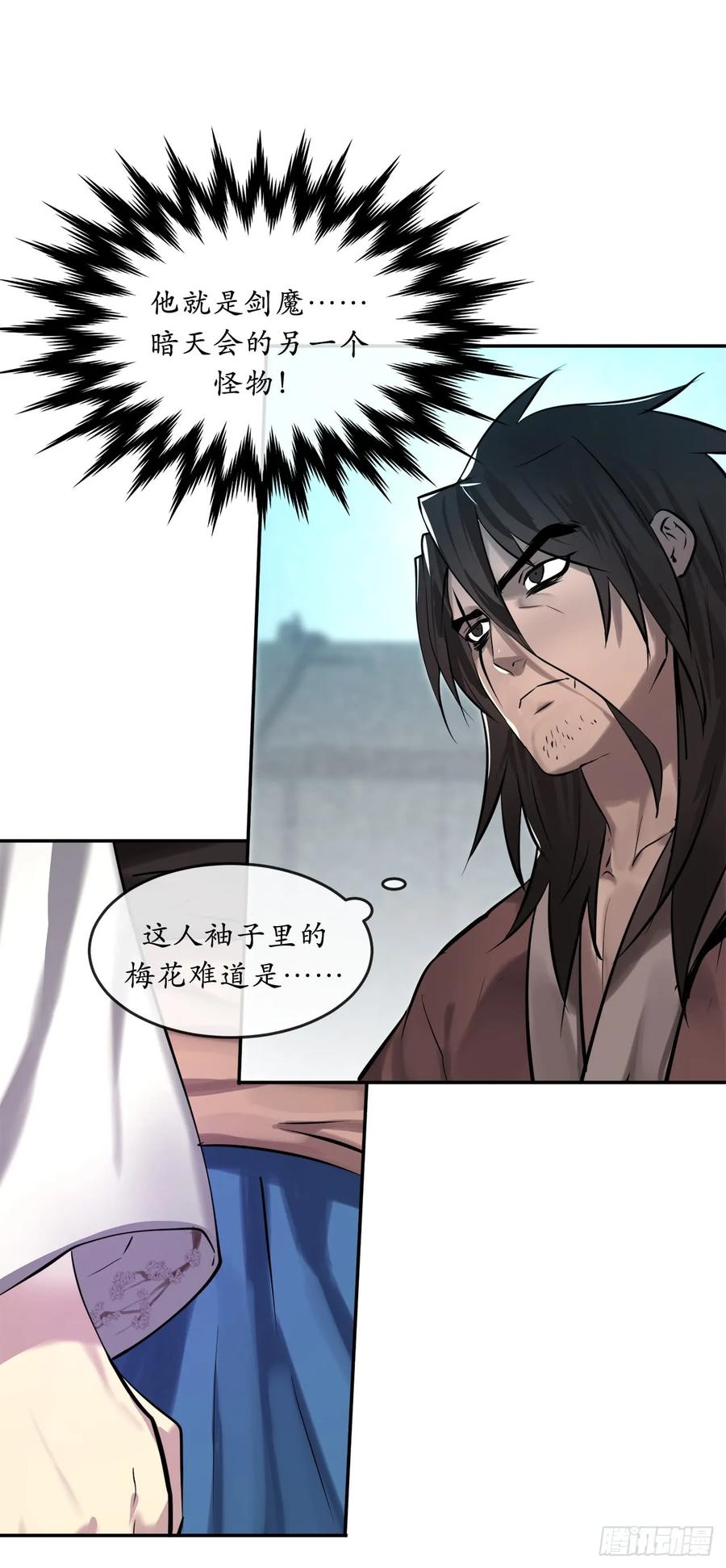 61.收买剑魔-废柴重生之我要当大佬-DreamToon,多蕴漫文化（第42张）