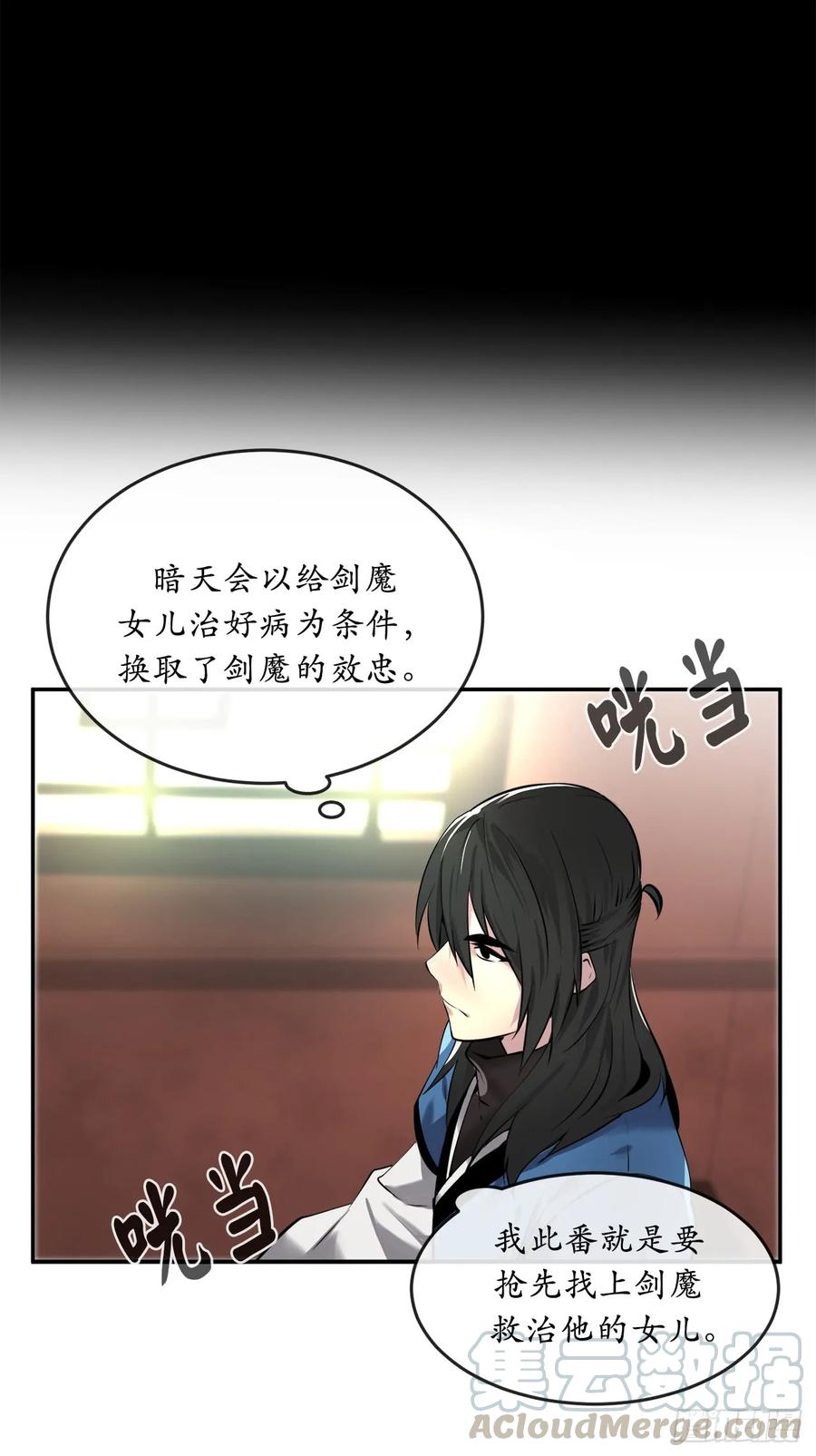 61.收买剑魔-废柴重生之我要当大佬-DreamToon,多蕴漫文化（第9张）