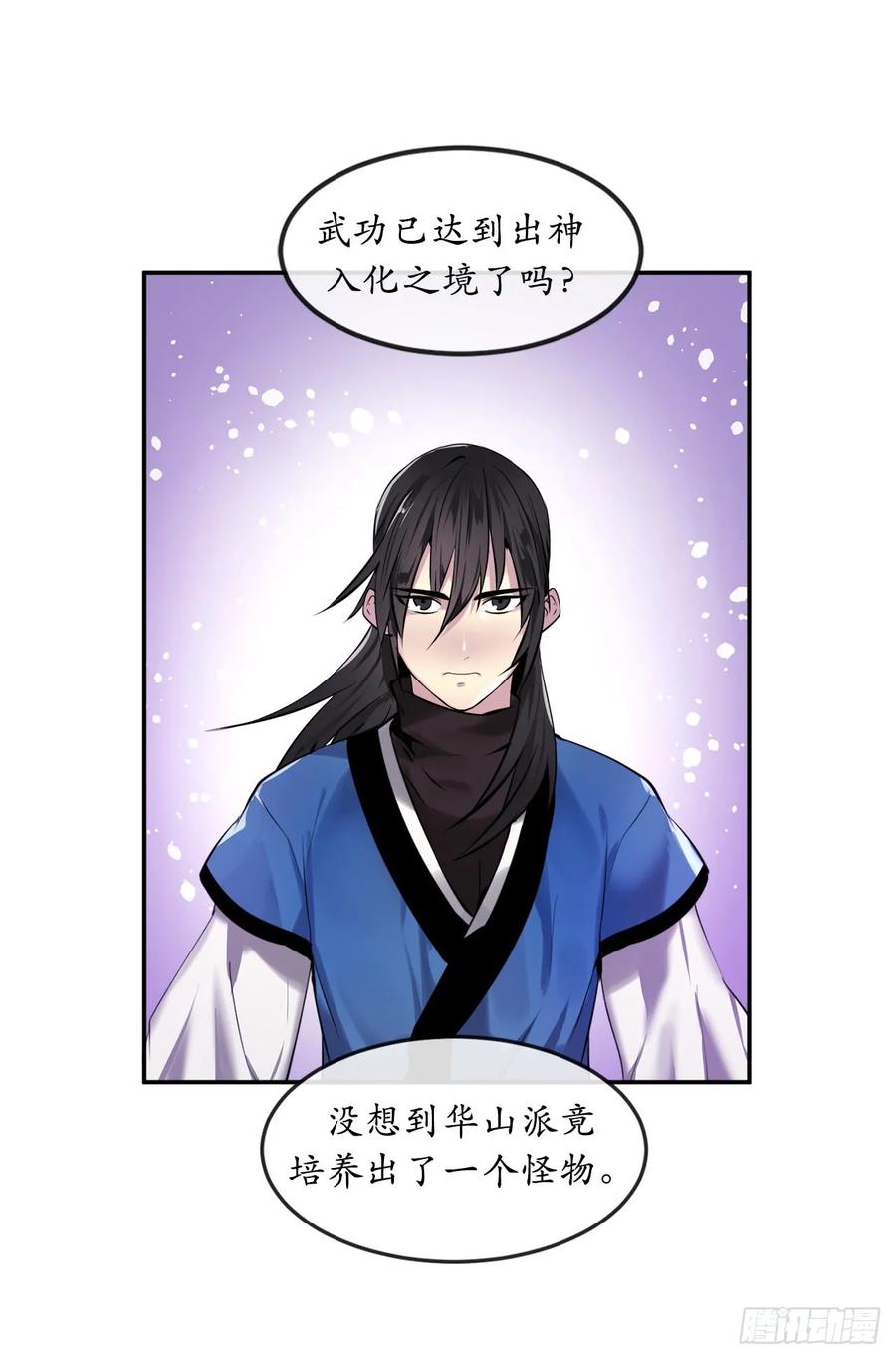 61.收买剑魔-废柴重生之我要当大佬-DreamToon,多蕴漫文化（第43张）