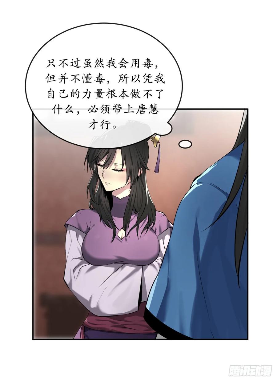61.收买剑魔-废柴重生之我要当大佬-DreamToon,多蕴漫文化（第10张）