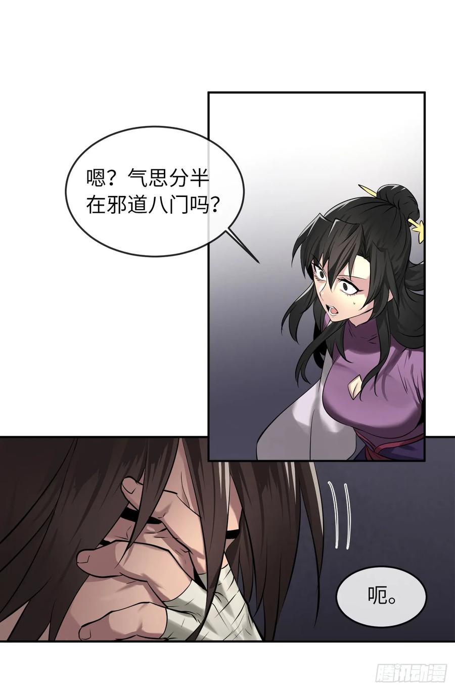 62.气思分半-废柴重生之我要当大佬-DreamToon,多蕴漫文化（第30张）