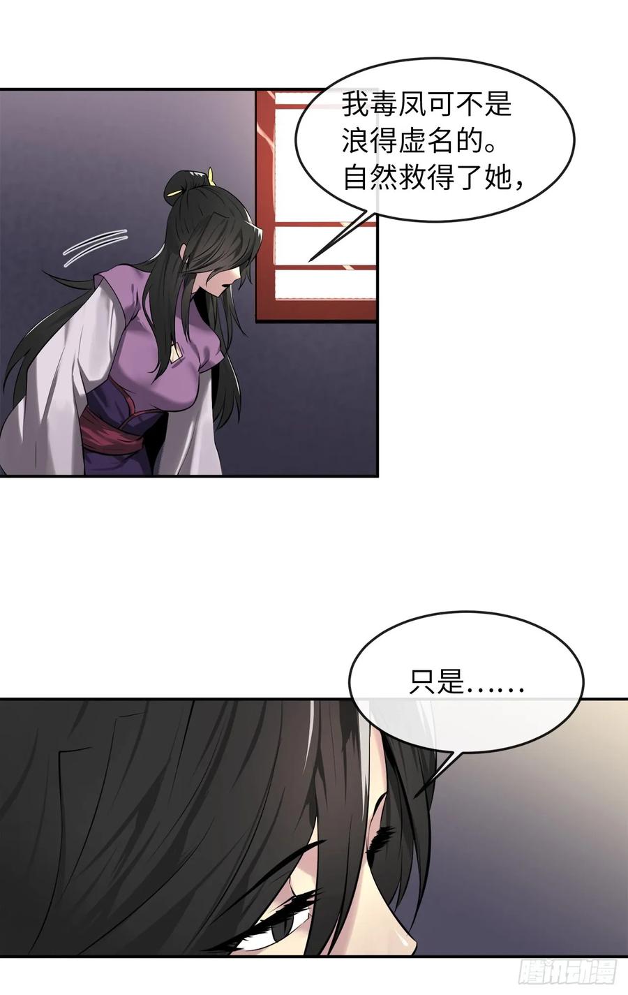 62.气思分半-废柴重生之我要当大佬-DreamToon,多蕴漫文化（第20张）