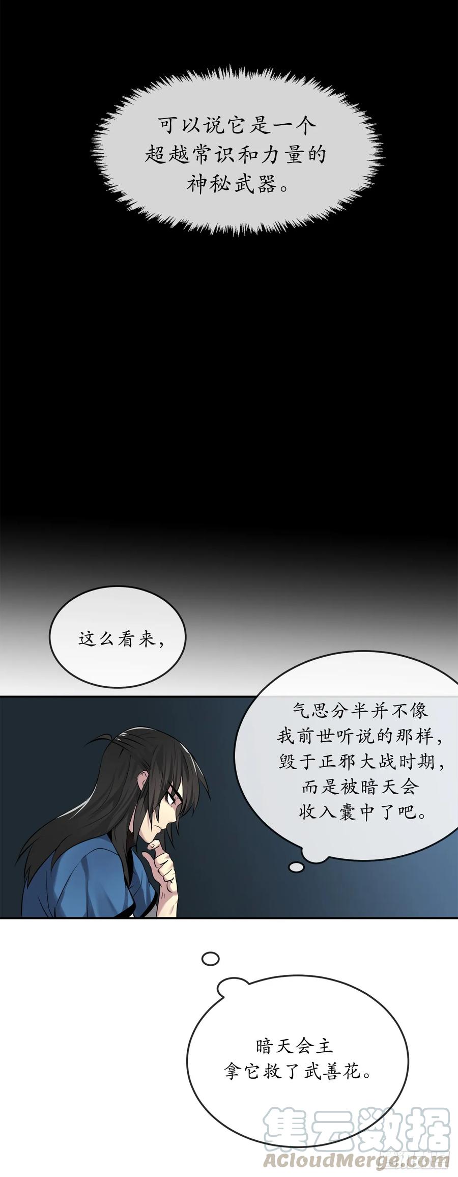 62.气思分半-废柴重生之我要当大佬-DreamToon,多蕴漫文化（第28张）
