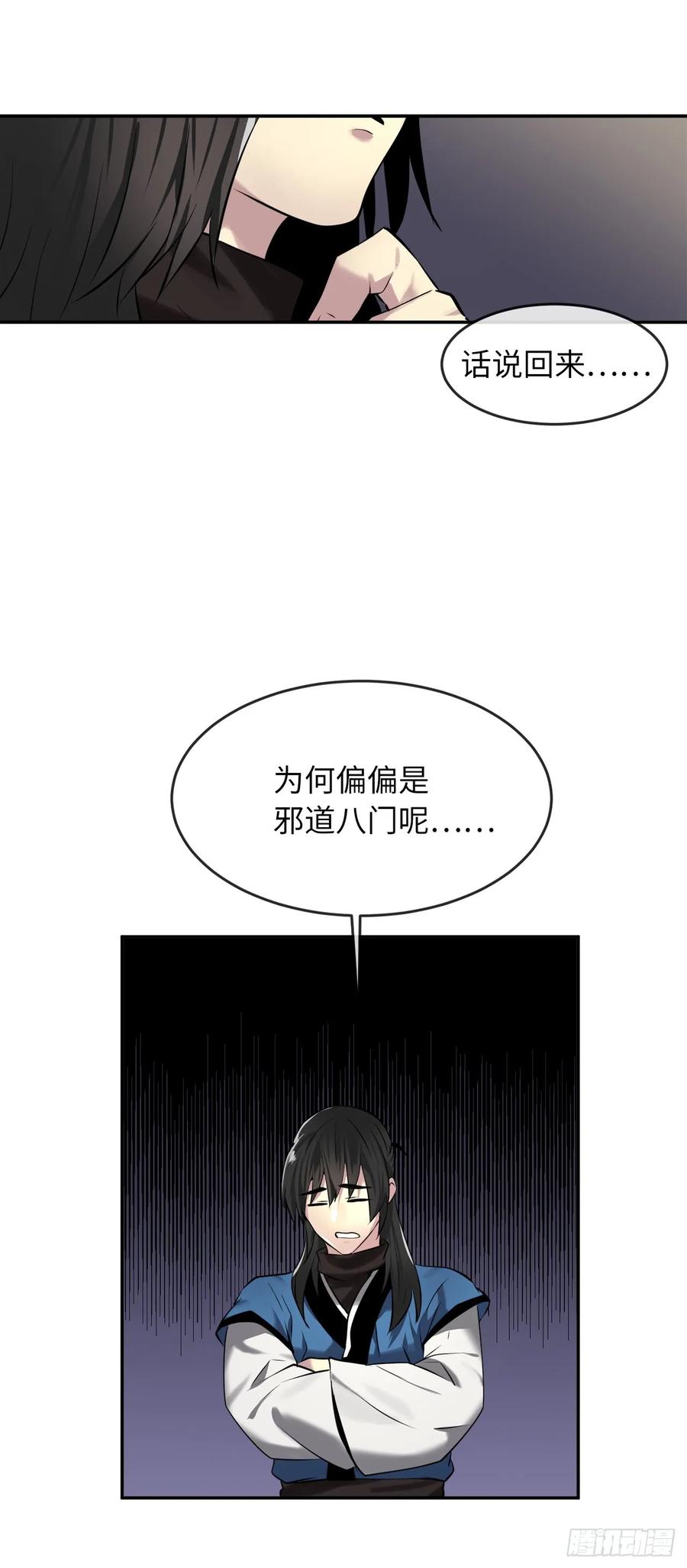 62.气思分半-废柴重生之我要当大佬-DreamToon,多蕴漫文化（第29张）