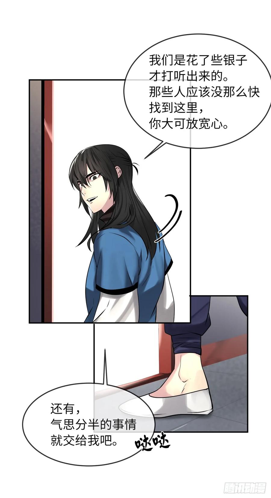 62.气思分半-废柴重生之我要当大佬-DreamToon,多蕴漫文化（第36张）