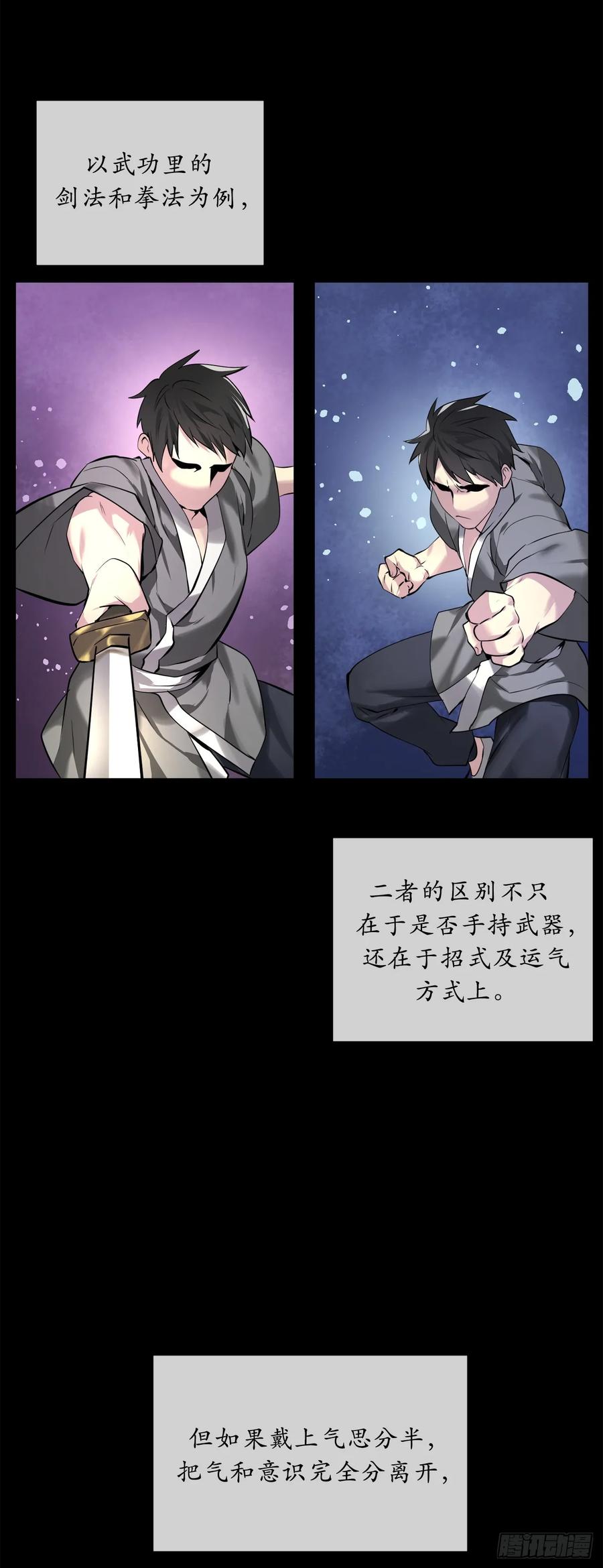 62.气思分半-废柴重生之我要当大佬-DreamToon,多蕴漫文化（第26张）