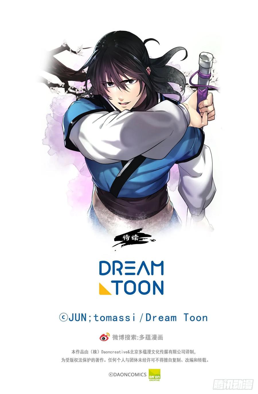 62.气思分半-废柴重生之我要当大佬-DreamToon,多蕴漫文化（第38张）