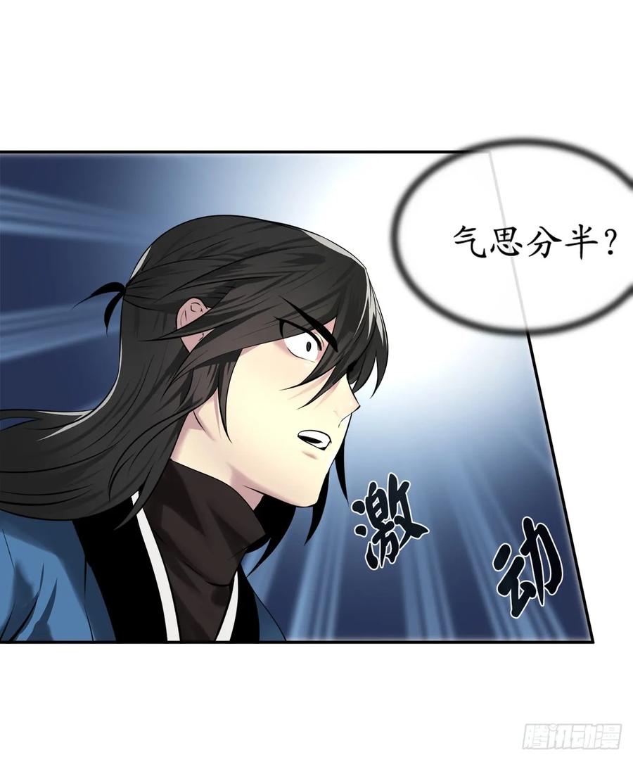 62.气思分半-废柴重生之我要当大佬-DreamToon,多蕴漫文化（第24张）