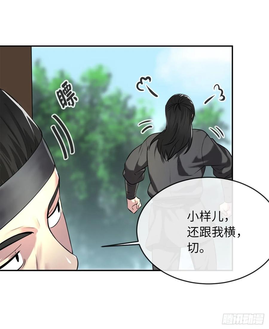 63.我心有数-废柴重生之我要当大佬-DreamToon,多蕴漫文化（第14张）