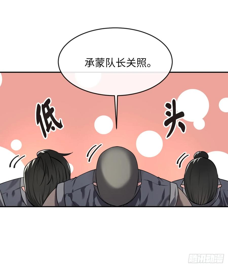 63.我心有数-废柴重生之我要当大佬-DreamToon,多蕴漫文化（第38张）