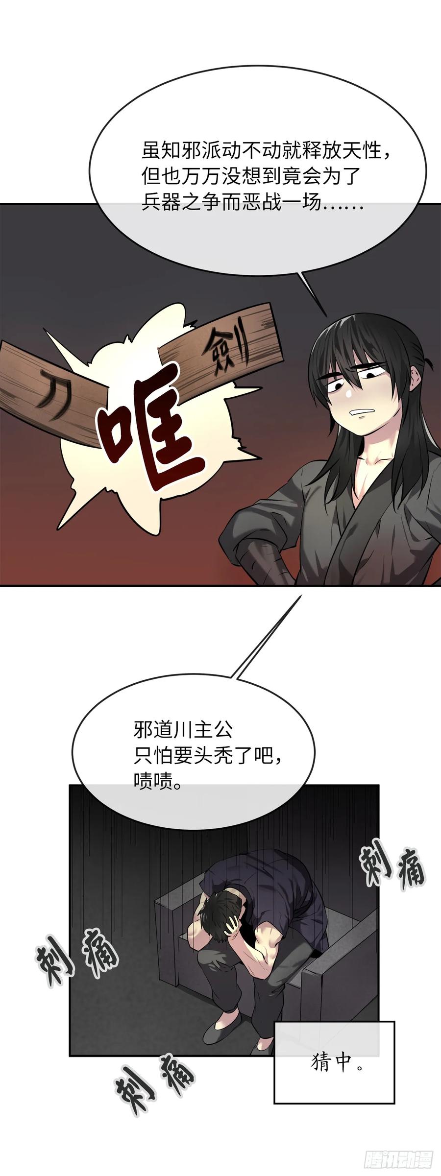 63.我心有数-废柴重生之我要当大佬-DreamToon,多蕴漫文化（第19张）