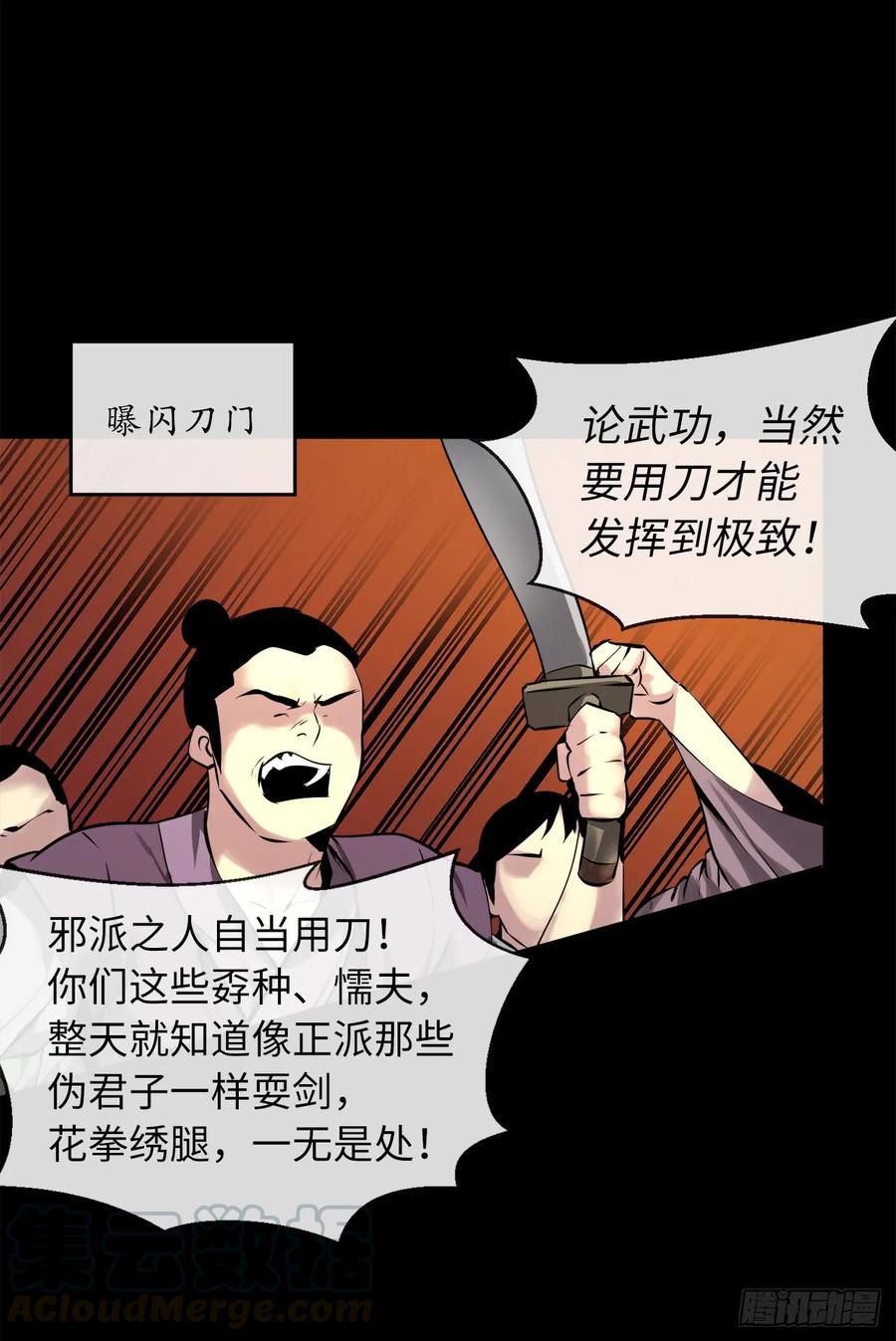 63.我心有数-废柴重生之我要当大佬-DreamToon,多蕴漫文化（第4张）