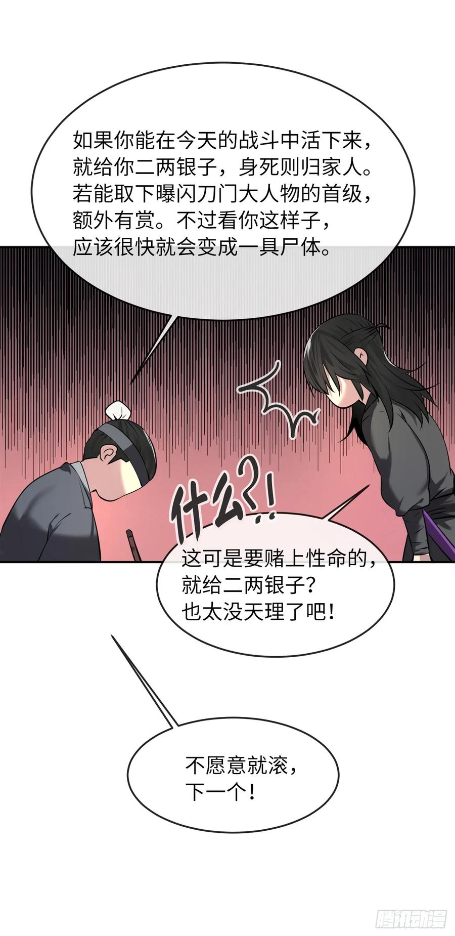 63.我心有数-废柴重生之我要当大佬-DreamToon,多蕴漫文化（第13张）
