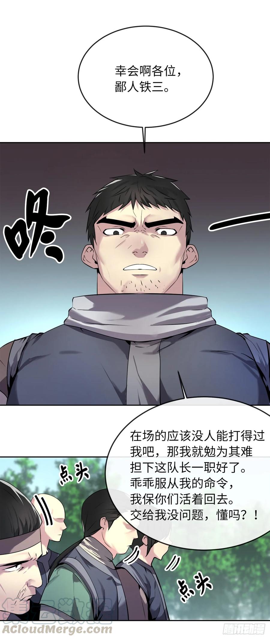 63.我心有数-废柴重生之我要当大佬-DreamToon,多蕴漫文化（第24张）