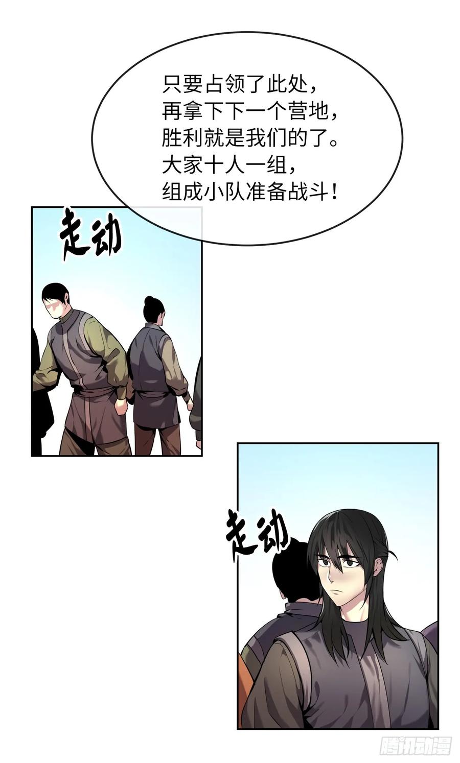 63.我心有数-废柴重生之我要当大佬-DreamToon,多蕴漫文化（第22张）