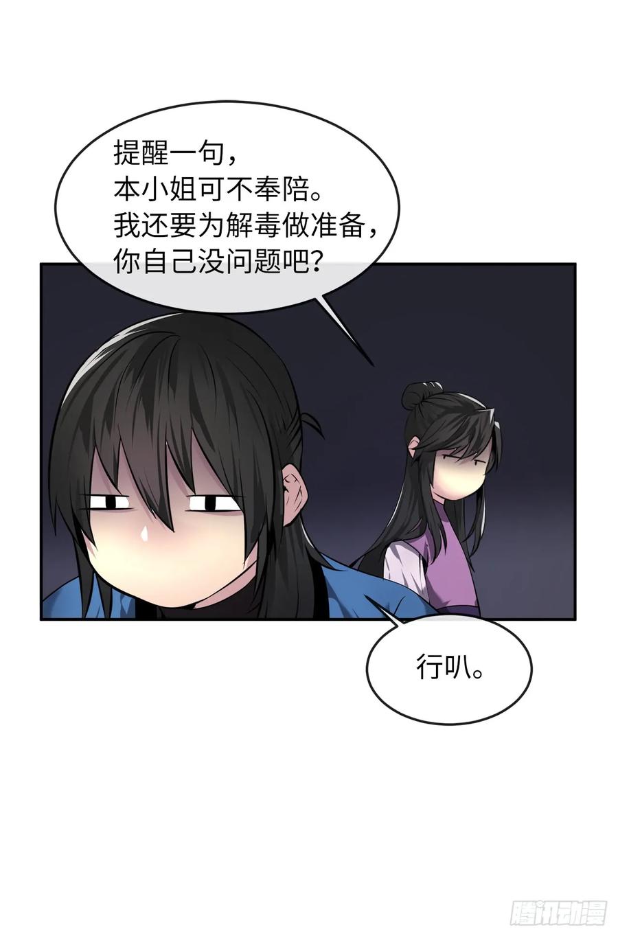 63.我心有数-废柴重生之我要当大佬-DreamToon,多蕴漫文化（第2张）