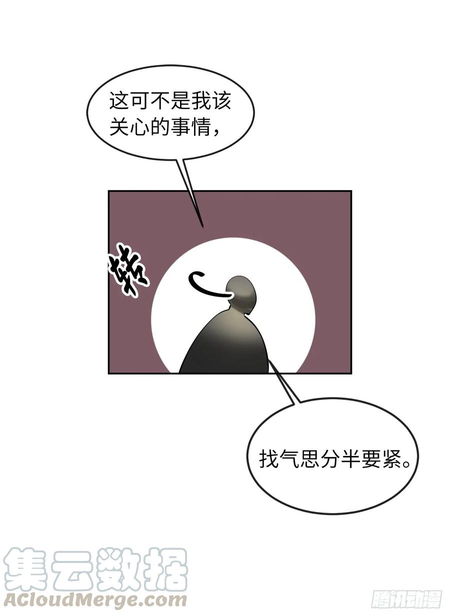 63.我心有数-废柴重生之我要当大佬-DreamToon,多蕴漫文化（第20张）